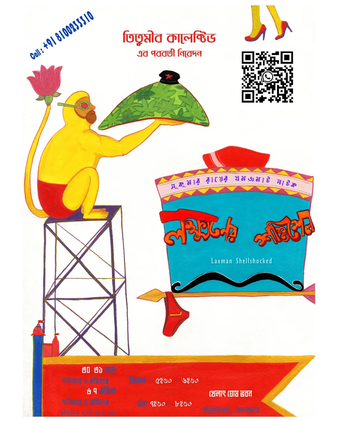 Lakshman Shellshocked